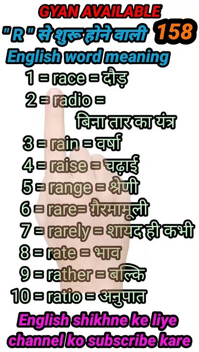 #gyan_available_short_VDO_158 Daily use English to Hindi  word meaning