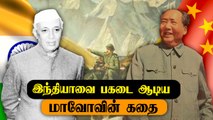 China's Mao Zedong Story In 5 Minutes | Father Of China | Oneindia Tamil