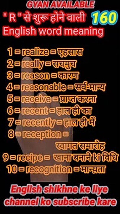 #gyan_available_short_VDO_160 Daily use English to Hindi  word meaning