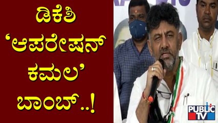 DK Shivakumar Reacts On Operation Kamala | Kalaburagi | BJP | Congress