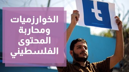 الخوارزميات ومحاربة المحتوى الفلسطيني من تجربة فنان الكاريكاتير محمد سباعنة