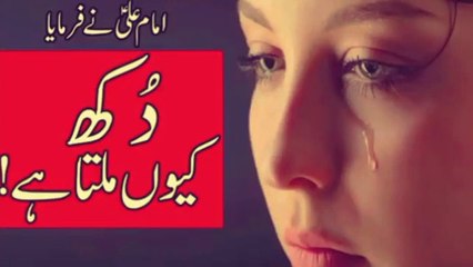 Dukh kyo Milta hai Harzat Imam Ali as says takleef dard Sadness Chishtia Cheman