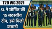 T20 WC 2021: Srilanka announced 15 players squad for the T20 World Cup 2021 | वनइंडिया हिंदी