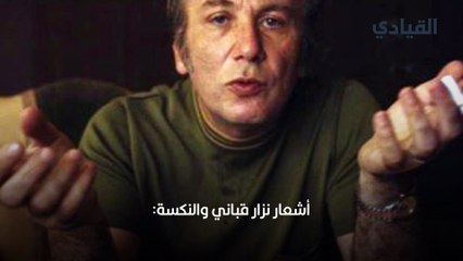 قصائد وأشعار نزار قباني السياسية