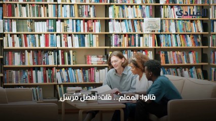 أبيات من الشعر عن فضل المعلم-