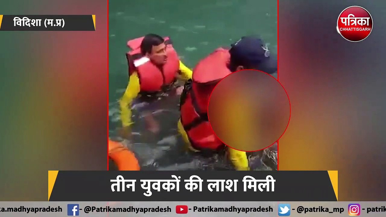 विदिशा: मिनी पचमढी झरने के कुंड में समाए 4 युवा