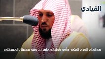 أفضل قراء القرآن في السعودية ومصر