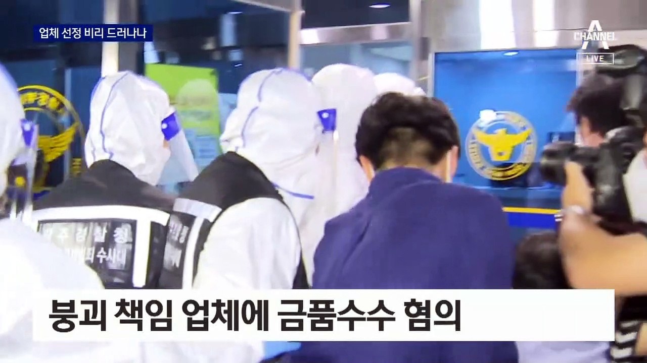 ‘광주 건물 붕괴 참사’ 재하도급 비리 집중 추궁