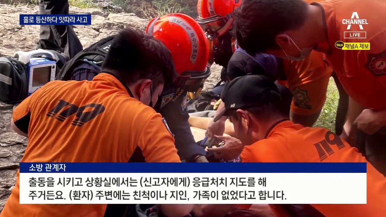 50대 남성, 등산로에 쓰러져…나 홀로 산행 사고 잇따라