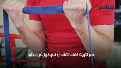 تمارين الباي والتراي للحصول على ذراع قوي للمبتدئين