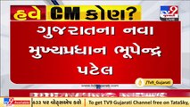 Ghatlodiya MLA Bhupendra Patel announced as next CM of Gujarat _ TV9News