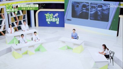 갑상선에서 발견된 위험 신호 식습관을 개선하라↗ TV CHOSUN 20210912 방송