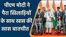 PM Modi on shared the video of his interaction with the para athletes of tokyo | वनइंडिया हिंदी