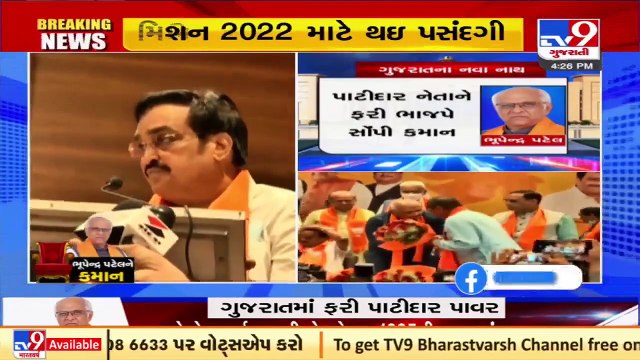 Bhupendra Patel selected on basis of his capability to lead as CM- Gujarat BJP chief CR Paatil _ TV9