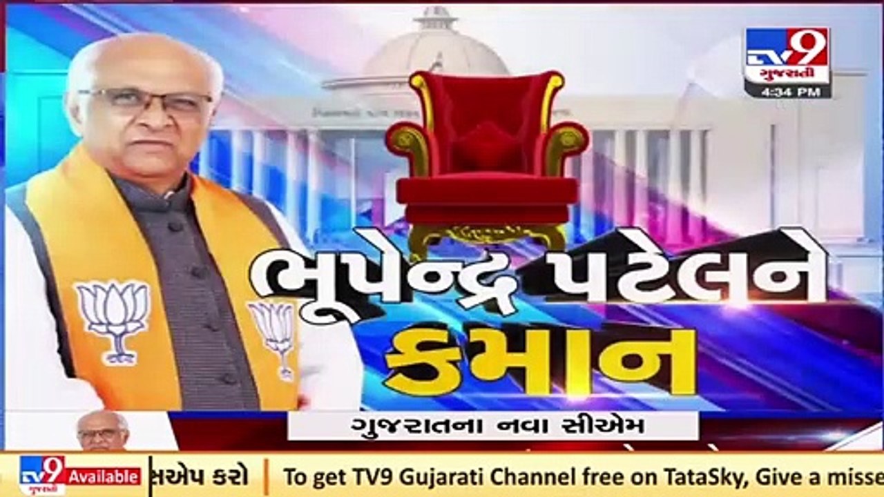 I thank PM Modi, BJP chief JP Nadda and Union HM Amit Shah- Next Gujarat CM Bhupendra Patel #TV9News