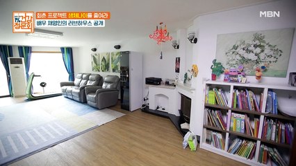 배우 채영인의 러브하우스 공개! (feat. 딸 팩폭에 어질)