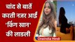 Shahrukh Khan की बेटी Suhana Khan चांद से बातें करती आईं नजर, See Viral Pictures | वनइंडिया हिंदी