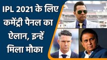 IPL 2021 2nd Phase: Broadcasters unveils star-studded commentary panel for IPL 2021 | वनइंडिया हिंदी