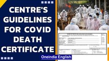 Centre gives guidelines for Covid death certificates, days after SC rebukes for delay |Oneindia News
