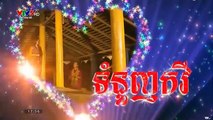 แวดวงเพลงเวียดนาม (ภาคภาษาเขมร) (Giai dieu Phum Soc) (14) - ទំនួញកវី (2018) (ช่อง VTV5 เวียดนาม - ภาคภาษาเขมร)