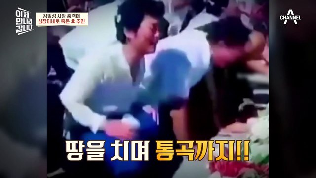 김일성 사망 충격에 심장마비로 죽은 北 주민? 김일성 사망 당시 북 주민의 반응