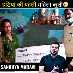 इंडिया_की_पहली_महिला_कुली_|_Sandhya_Maravi_|_#shorts_#backtobasics_by_#a2_sir