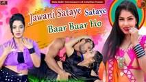 Bhojpuri ROMANTIC Song || Jawani Sataye Baar Baar Ho - FULL Song || Bhojpuri New Song 2021