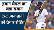 Ian Chappell Lauds Rohit Sharma, Says He is capable of handling vice-captain's role | वनइंडिया हिंदी