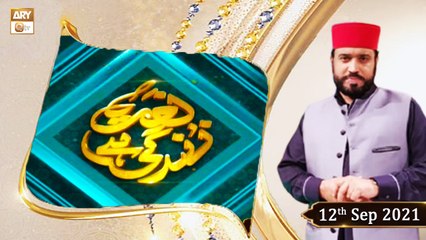 Naat Zindagi Hai - Muhammad Afzal Noshahi - 12th September 2021 - ARY Qtv
