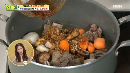 [소갈비찜] 양념이 쏙~ 끓이는 황금꿀팁은?