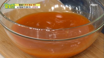 [나박김치] 시원~ 깔끔! 김칫국물 비법 공개