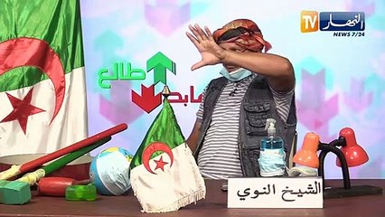 طالع هابط: الشيخ النوي .. ' شاهد السياحة العجيبة في تيبازة