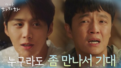 김선호X조한철, 서로를 위로하고 걱정해 주는 따뜻한 마음