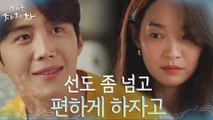 겉모습은 서울깍쟁이지만 속은 따듯한 신민아, 김선호 눈에는 다 보여~