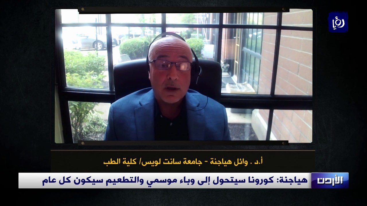 هياجنة: كورونا سيتحول إلى وباء موسمي والتطعيم سيكون كل عام