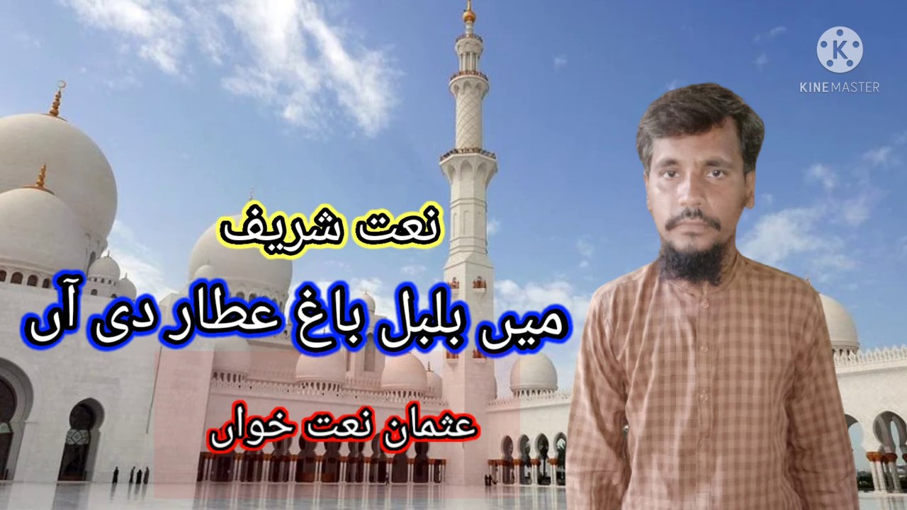 Men bulbul baag aatar di ha naat shareef Usman maat khawan