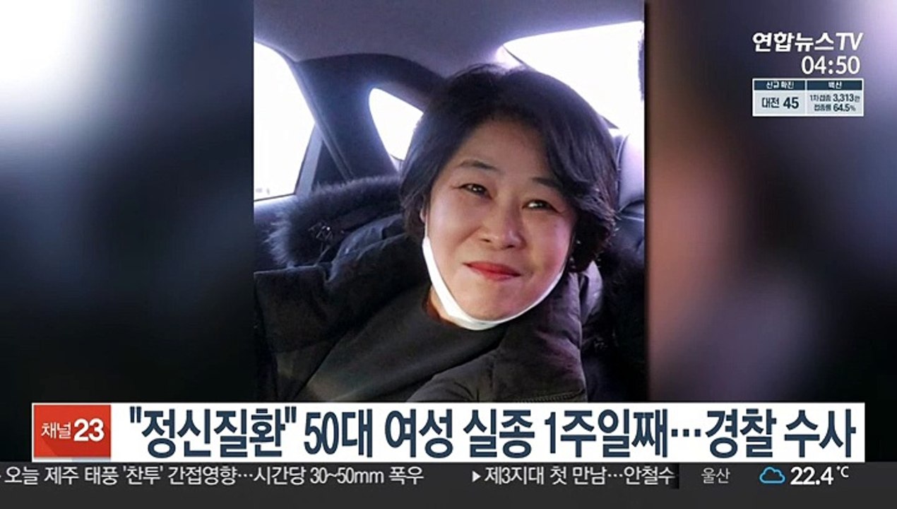 "정신질환" 50대 여성 실종 1주일째…경찰 수사