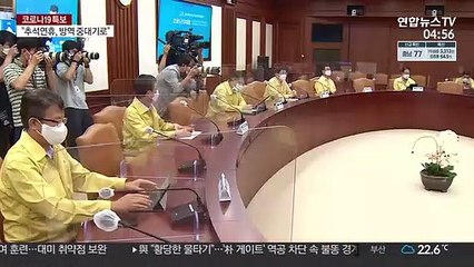 오늘부터 추석 특별방역 대책…요양병원 면회 허용