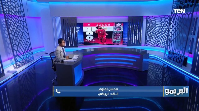 حديث رائع من محسن لملوم بعد وصول محمد صلاح إلى 100 هدف البريميرليج بمثابة كأس عالم يقام كل عام ⚽