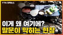 [자막뉴스] '더는 두고 볼 수 없다'...예상보다 더 심각한 상황에 내린 결정 / YTN