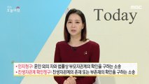 [INCIDENT] Will the parental authority of the broken fiancee be recognized?, 생방송 오늘 아침 210913