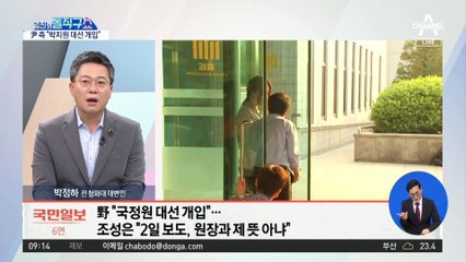 박지원 개입 인정?…조성은 ‘보도 날짜’ 발언 파장