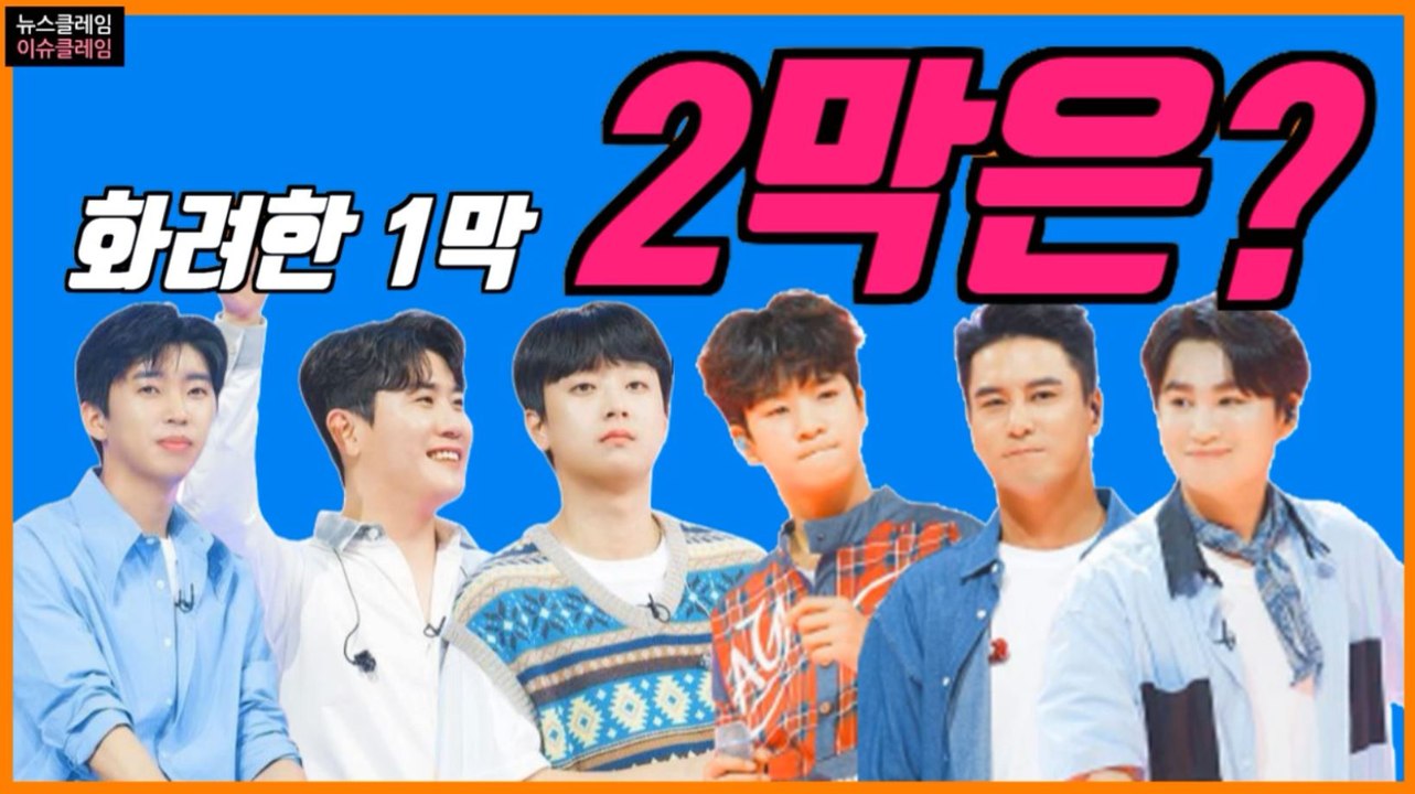 임영웅·영탁·이찬원·정동원·장민호·김희재, 2막도 성공할까