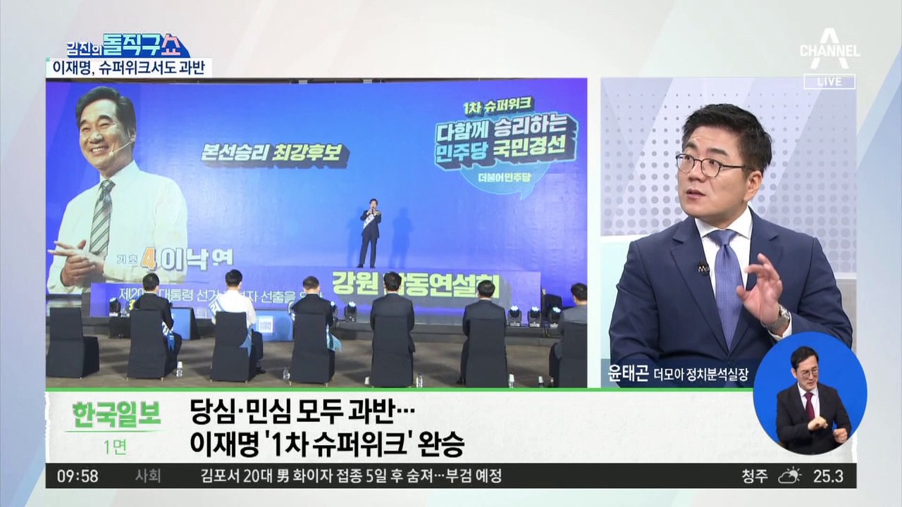 이재명 ‘과반 독주’…1차 슈퍼위크 압승