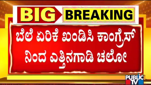 Siddaramaiah, DK Shivakumar To Reach Karnataka Assembly In Bullock Carts To Protest Inflation