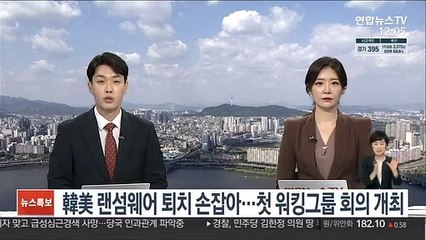 한미 랜섬웨어 퇴치 손잡았다…첫 워킹그룹 회의 개최