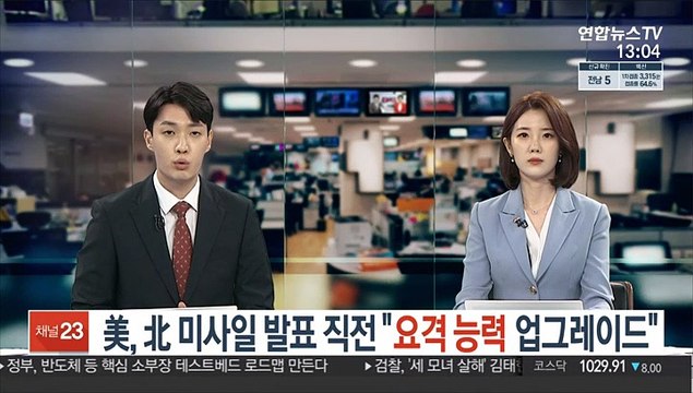 美, 北 순항미사일 발사 발표 직전 요격능력 향상 시험 성공