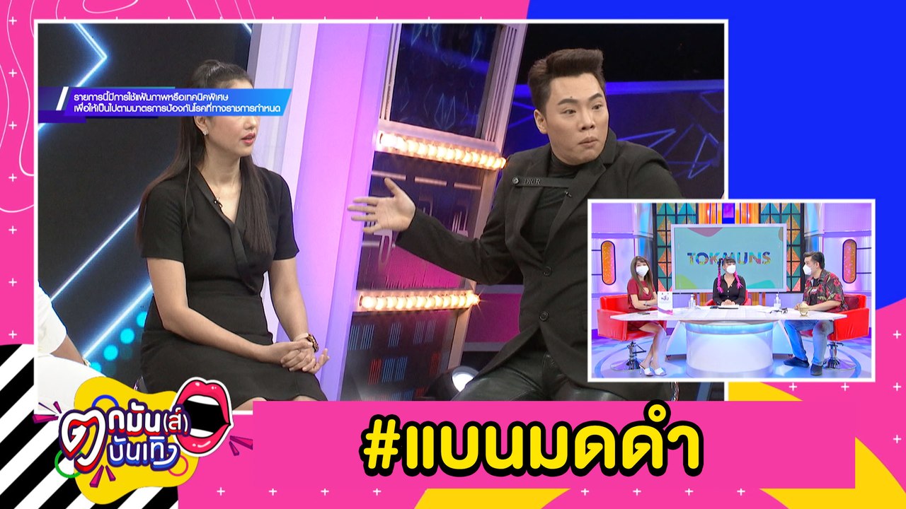 โซเชียลเดือด แห่แบน “มดดำ” หลังเปรียบเทียบ “ลิซ่า-แบมแบม-นิชคุณ” l ตกมันส์บันเทิง 12 ก.ย.2564