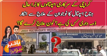 Karachi kay hospitals ka bura haal ...traffic hadsey ka naujawan jan say chala gaya