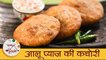 Aloo Pyaaz Ki Kachori - आलू प्याज की कचोरी I Jaipur's Famous Khasta Kachori Recipe I Mansi